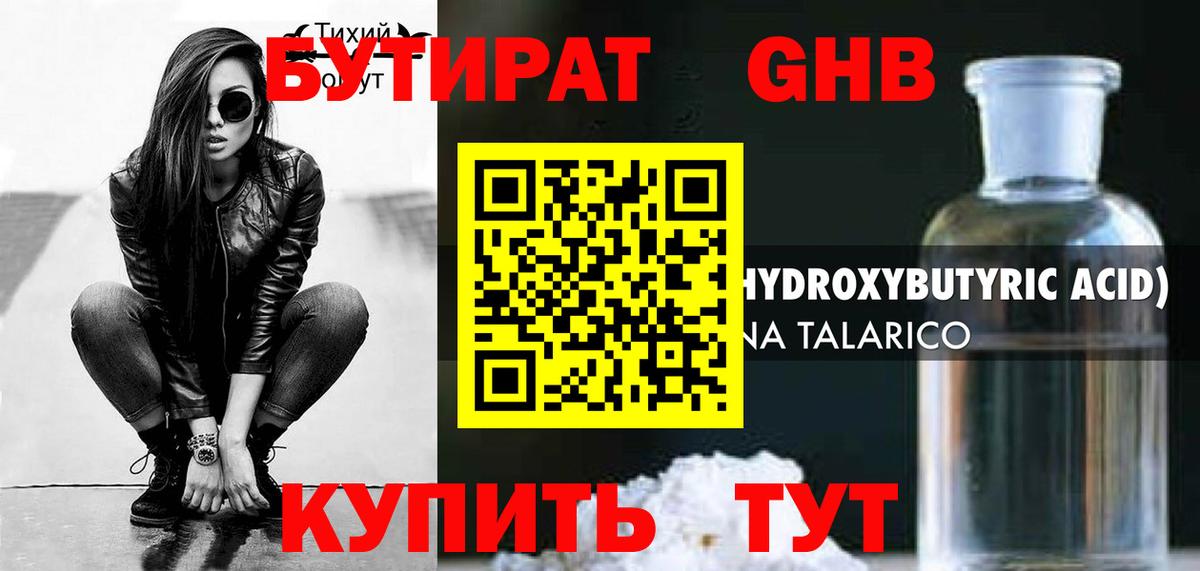 Жуковский  БУТИРАТ оксибутират  Вход с VPN 