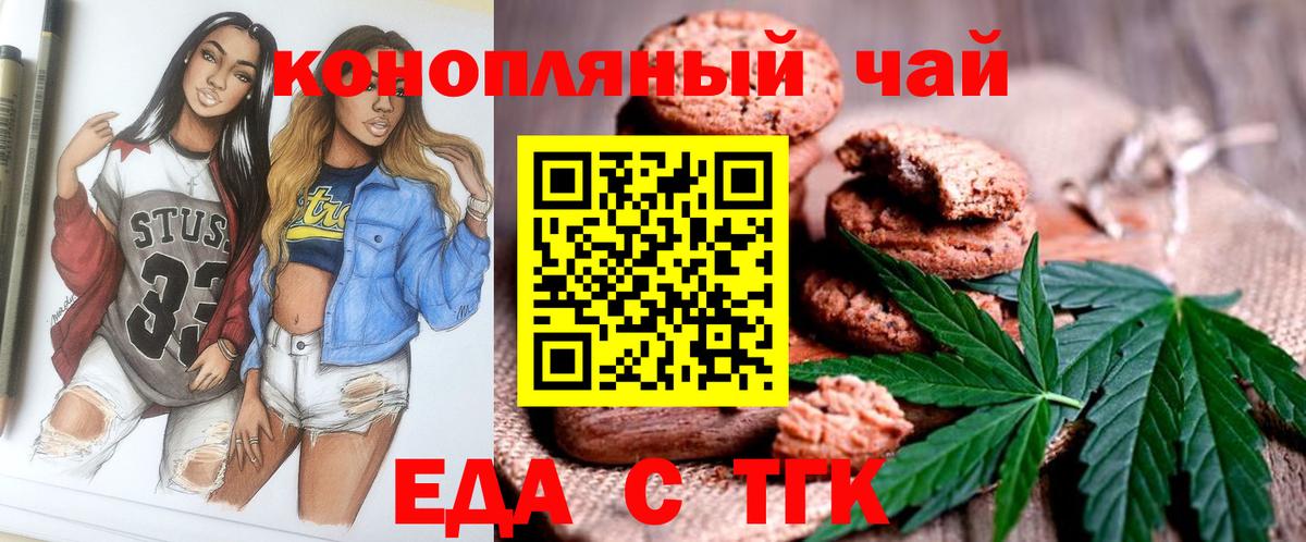 Еда ТГК марихуана  Вход с VPN  Жуковский 