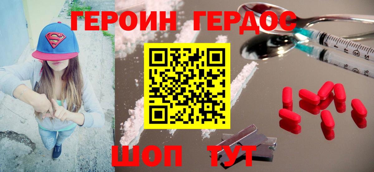 ГЕРОИН афганец  Вход с VPN  Жуковский 
